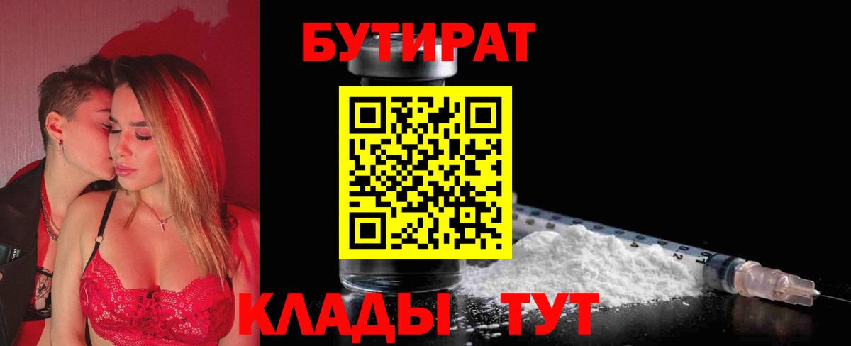 БУТИРАТ  Бутират GHB  Вход с VPN  Старый Оскол 