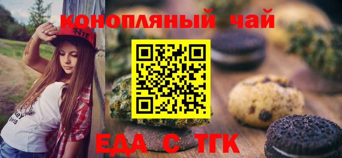 Старый Оскол  Печенье с ТГК конопля  Вход с VPN 