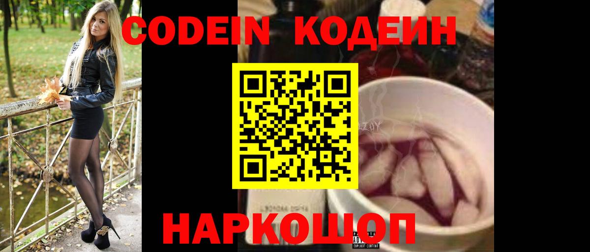 Старый Оскол  Codein напиток Lean (лин)  Codein напиток Lean (лин)  Вход с VPN 