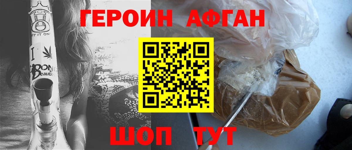 Старый Оскол  ГЕРОИН  Вход с VPN  Героин афганец 