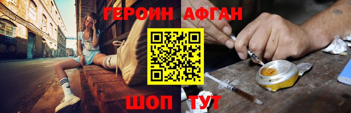 Героин хмурый Старый Оскол