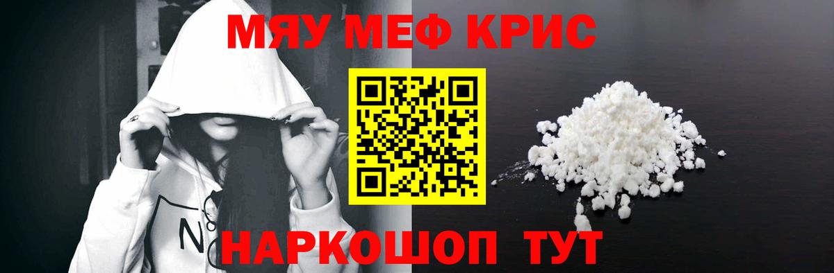 МЕФ кристаллы Старый Оскол