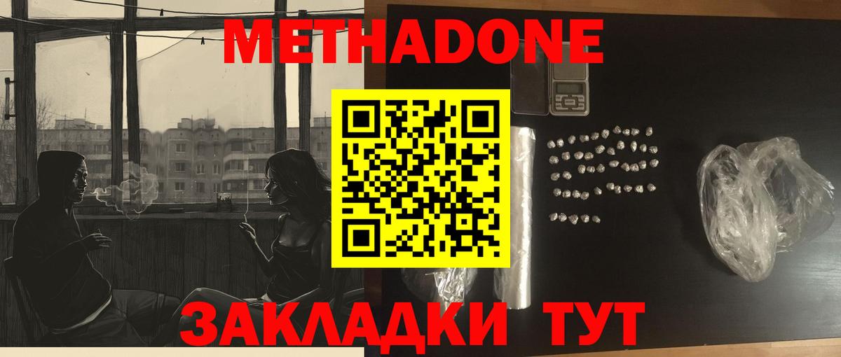 МЕТАДОН кристалл Старый Оскол